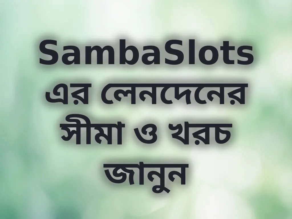 লেনদেনের সীমা যাচাই
