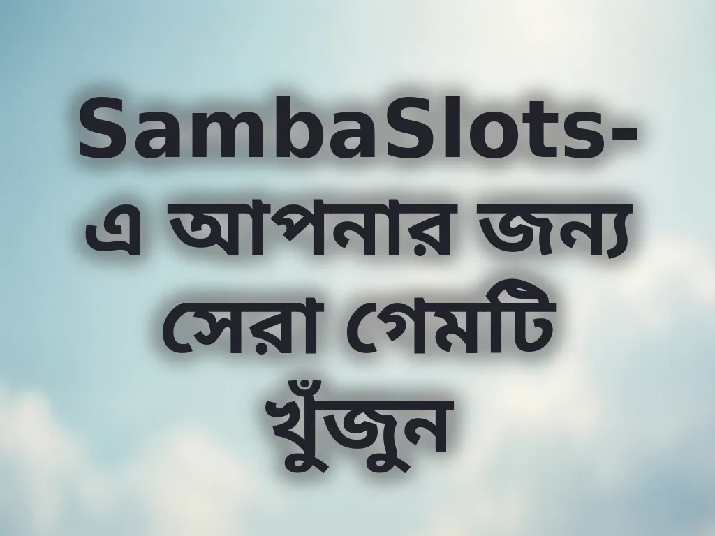 সঠিক গেম নির্বাচন