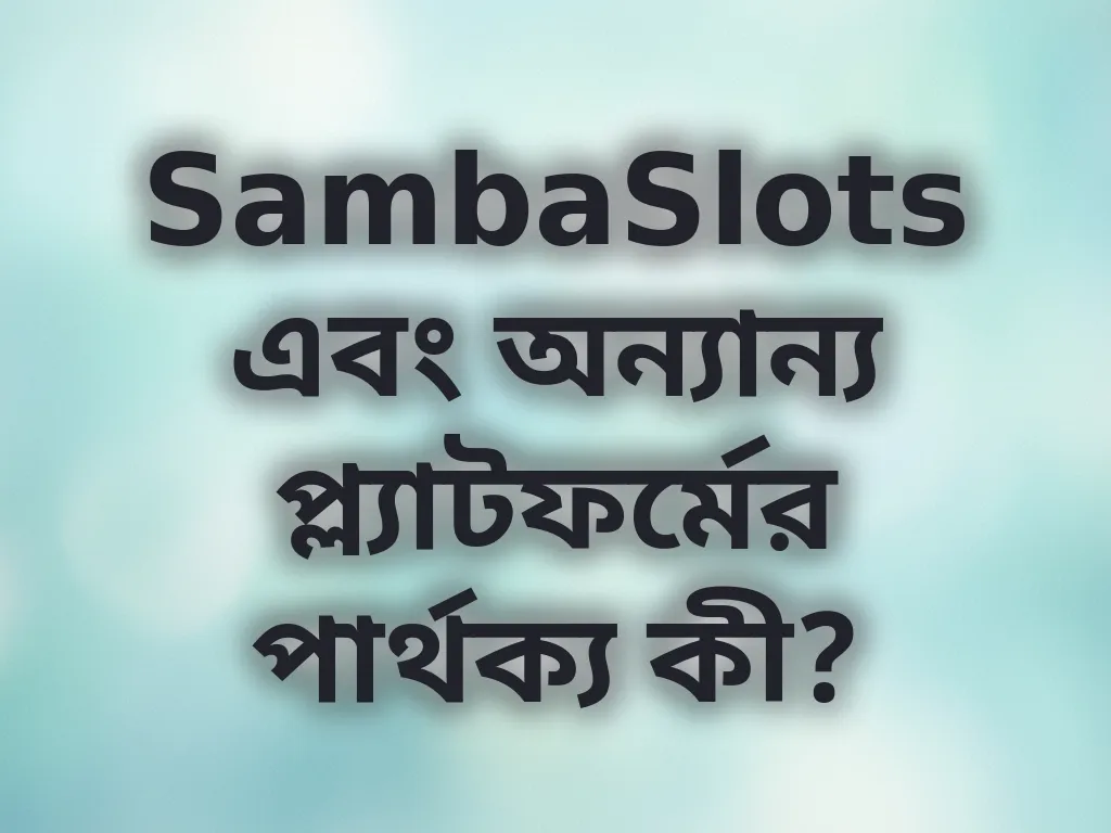 প্ল্যাটফর্ম তুলনা